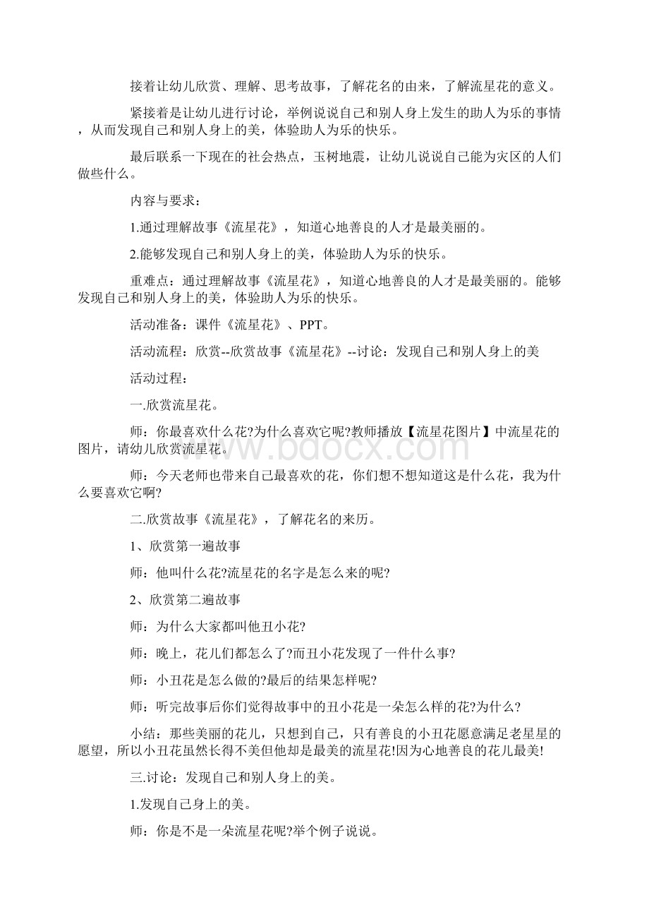 幼儿园大班语言领域教学方案归纳整合.docx_第3页