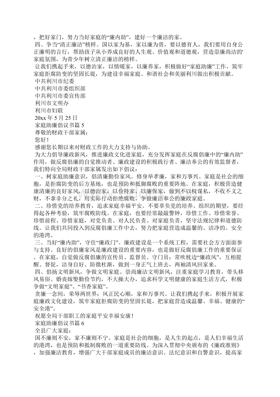 家庭助廉倡议书合集九篇.docx_第3页