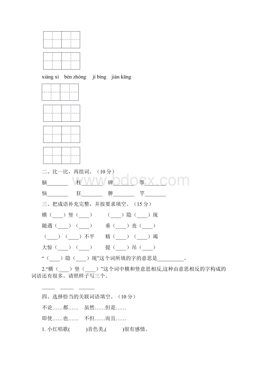 小学四年级语文上册期末调研卷及答案八套.docx_第2页