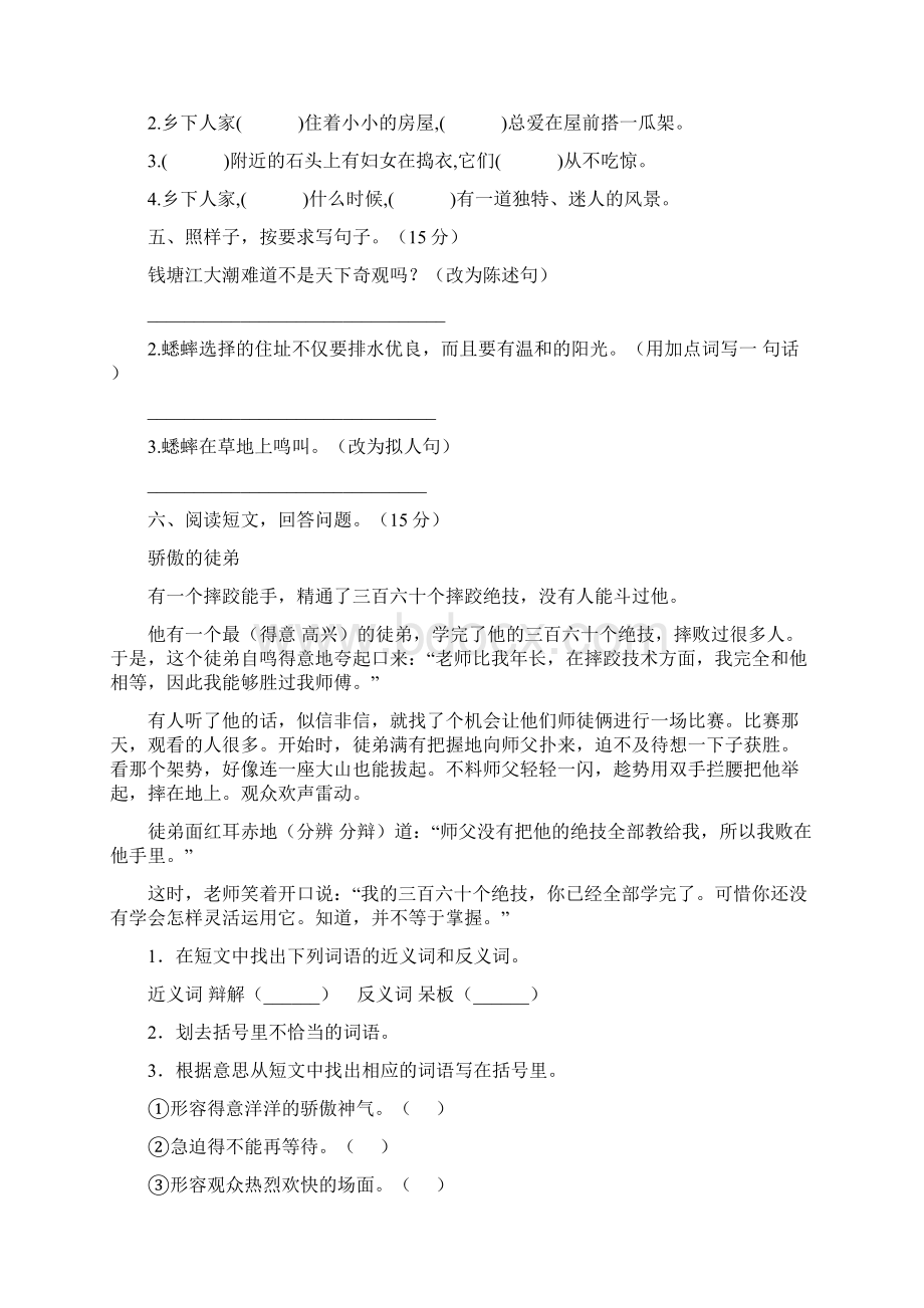 小学四年级语文上册期末调研卷及答案八套.docx_第3页