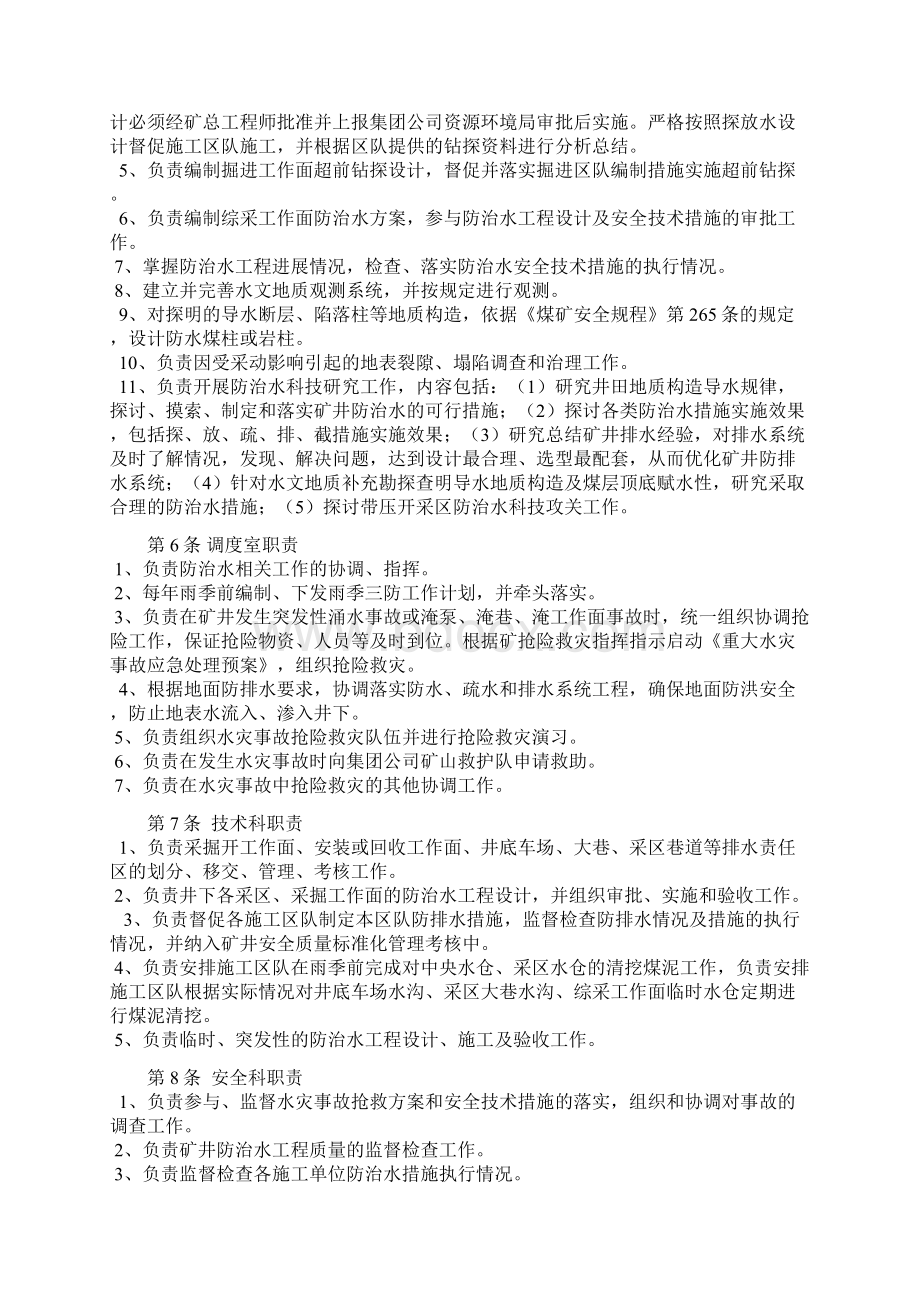 防治水技术管理制度Word文档格式.docx_第2页