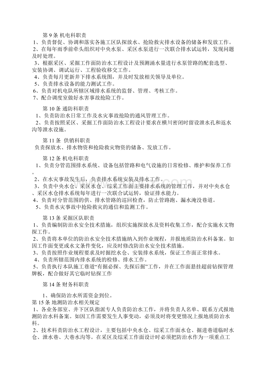 防治水技术管理制度Word文档格式.docx_第3页