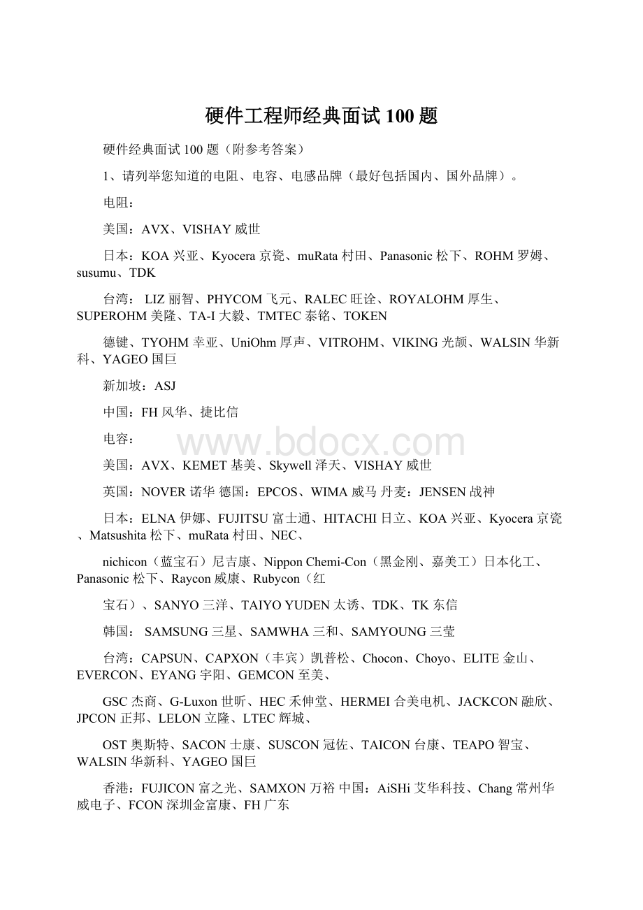 硬件工程师经典面试100题.docx_第1页