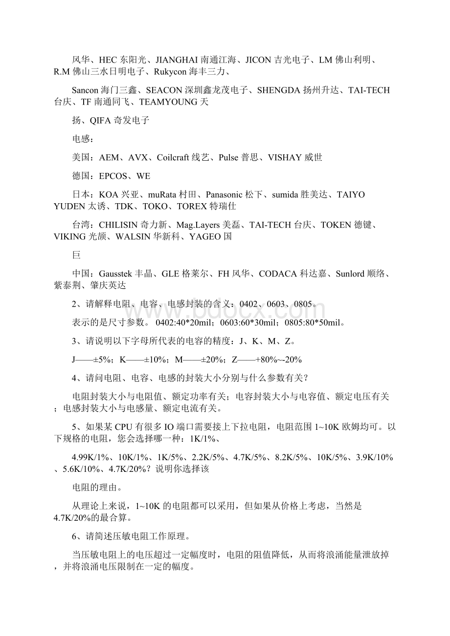 硬件工程师经典面试100题.docx_第2页