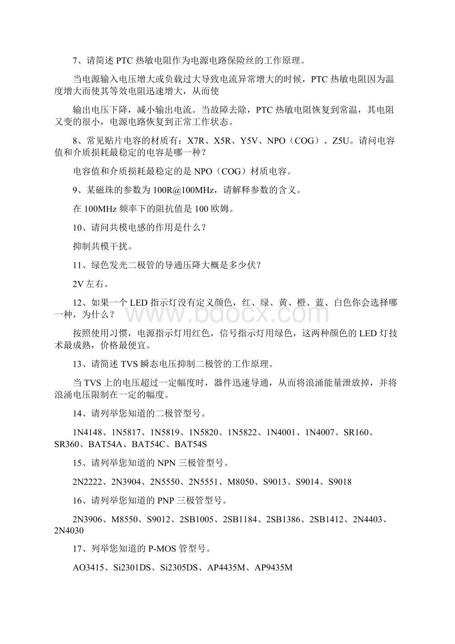 硬件工程师经典面试100题.docx_第3页