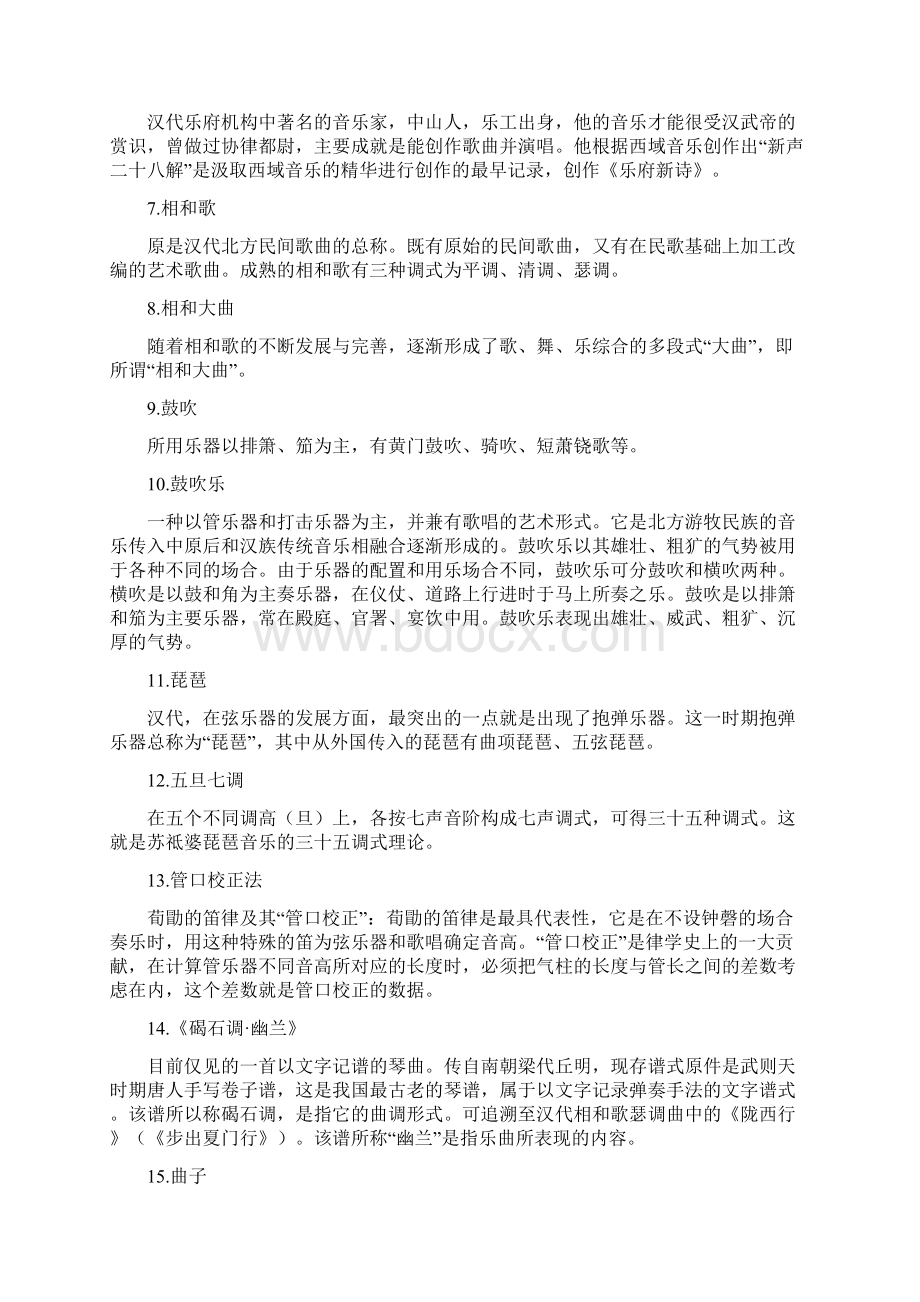 中音史问题附答案.docx_第2页