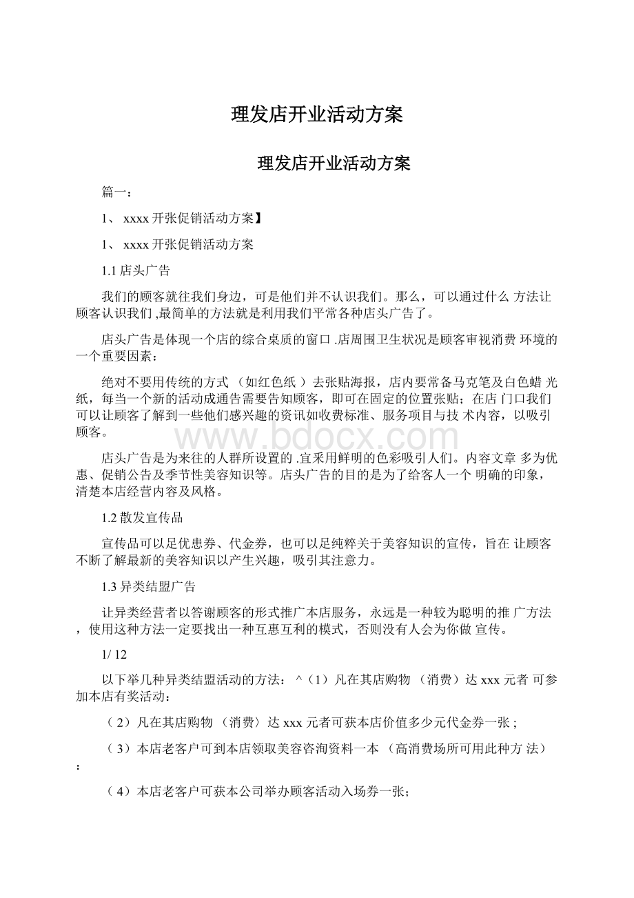 理发店开业活动方案.docx