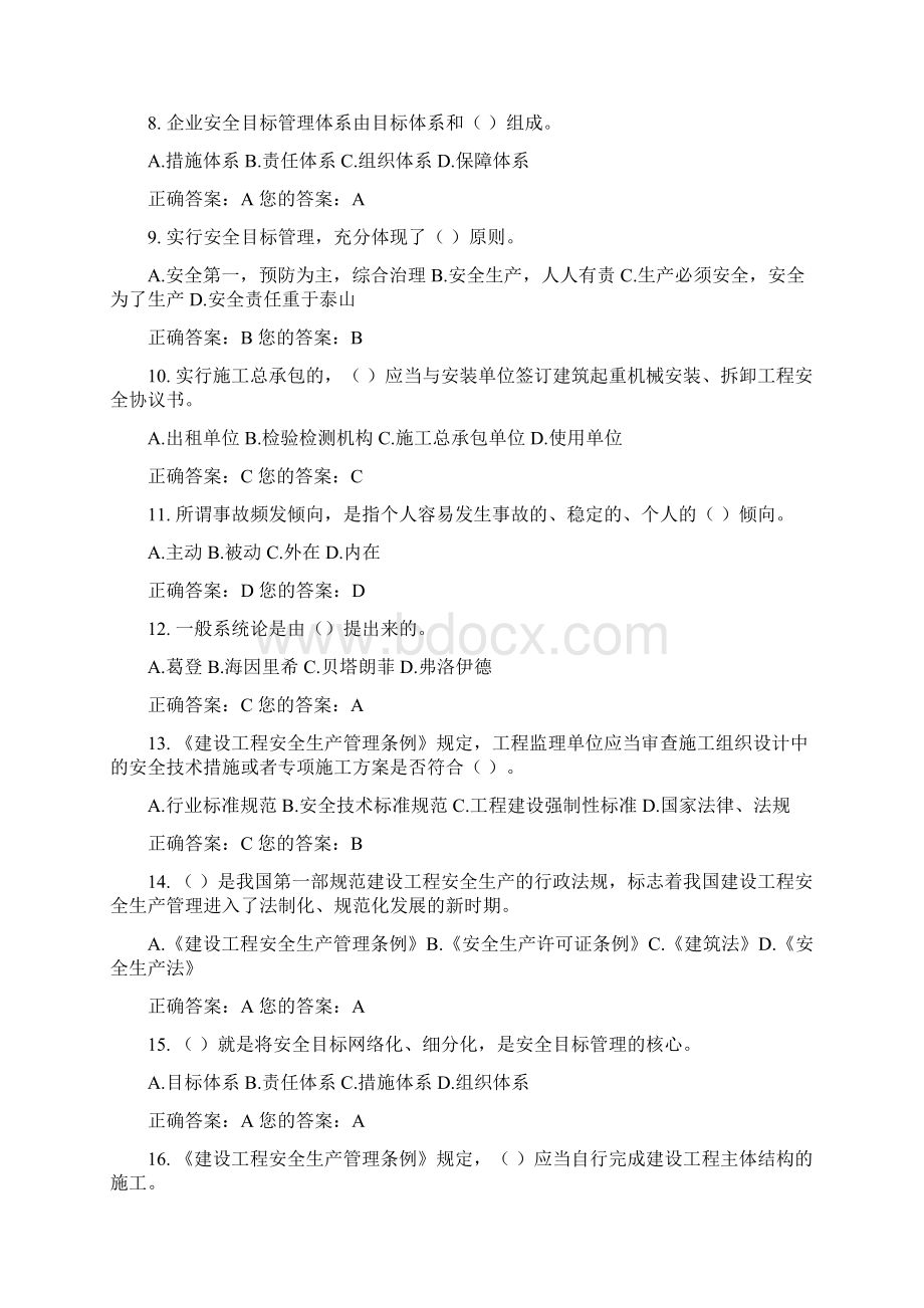 山东省建筑安全安全B证 模拟题.docx_第2页