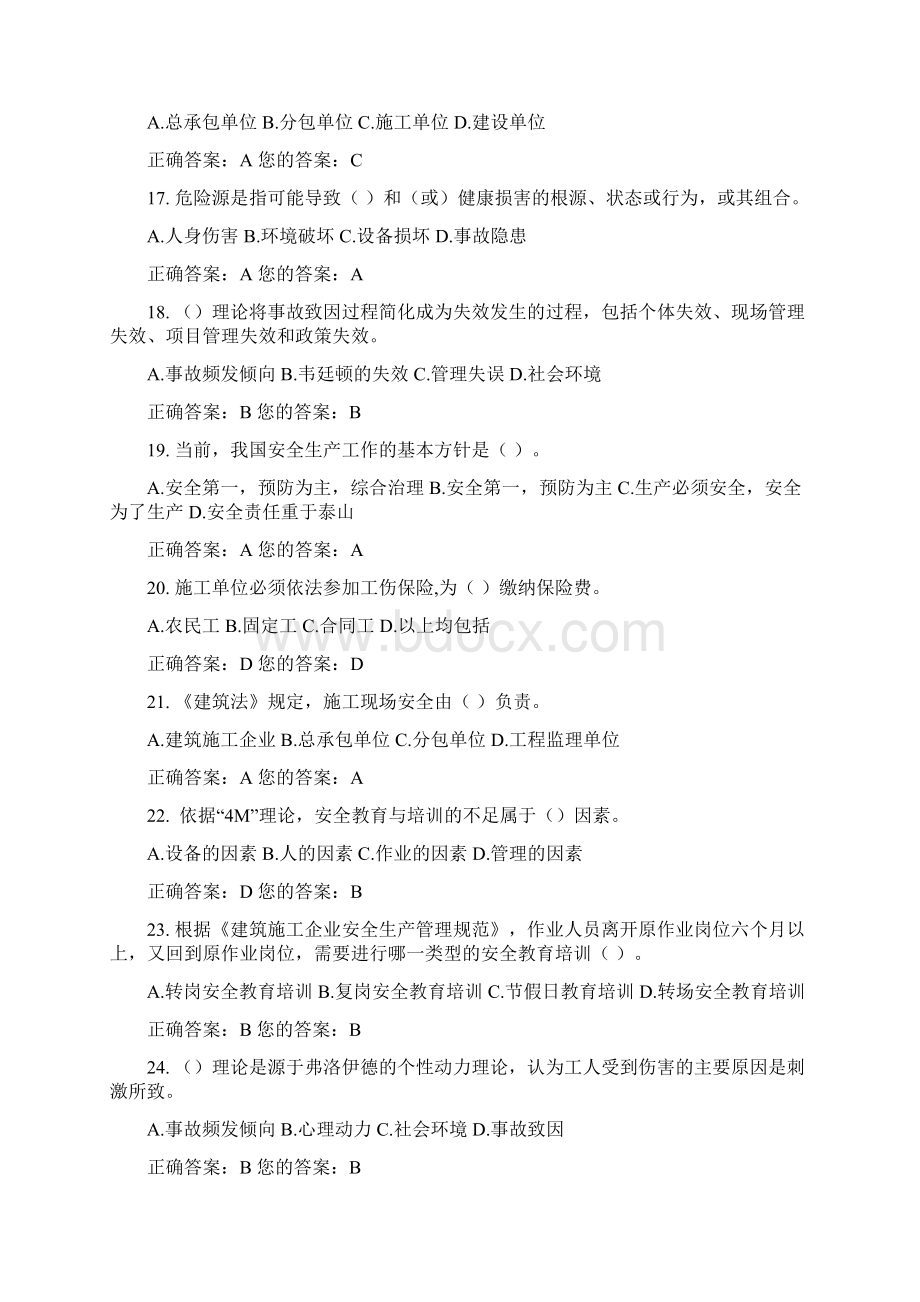 山东省建筑安全安全B证 模拟题.docx_第3页