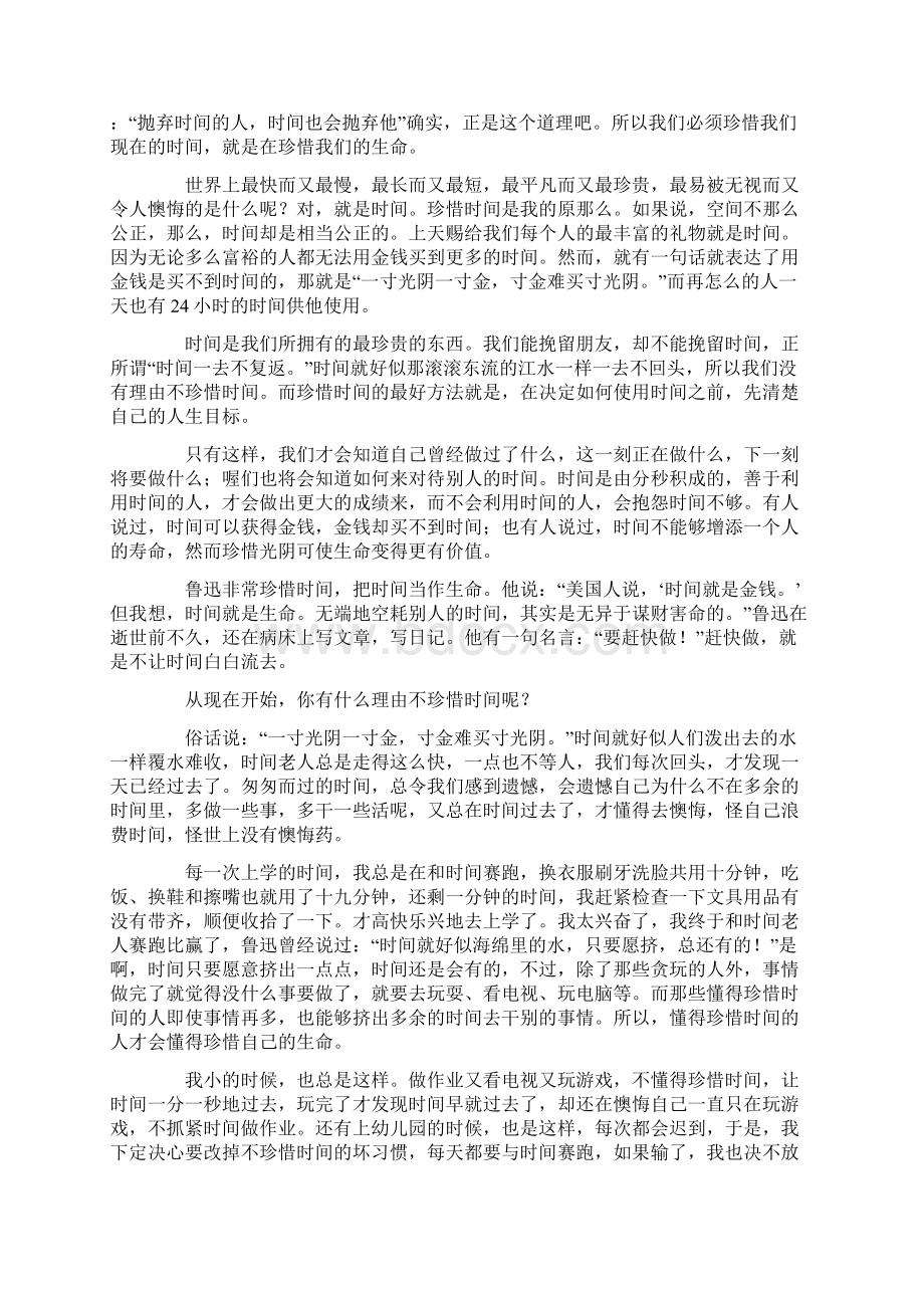 珍惜时间小升初作文.docx_第2页