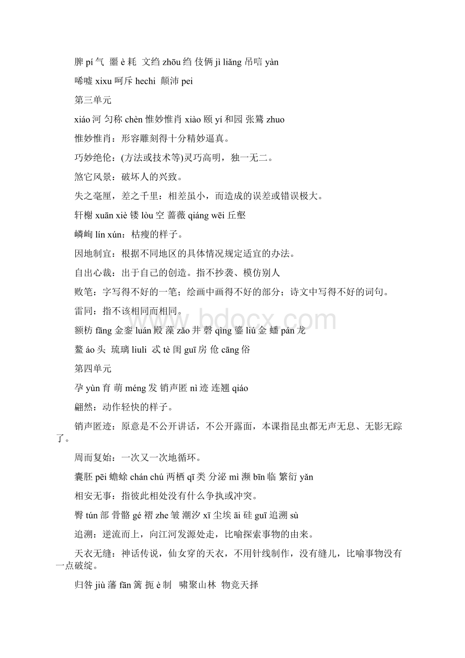 八上字词复习Word格式文档下载.docx_第2页