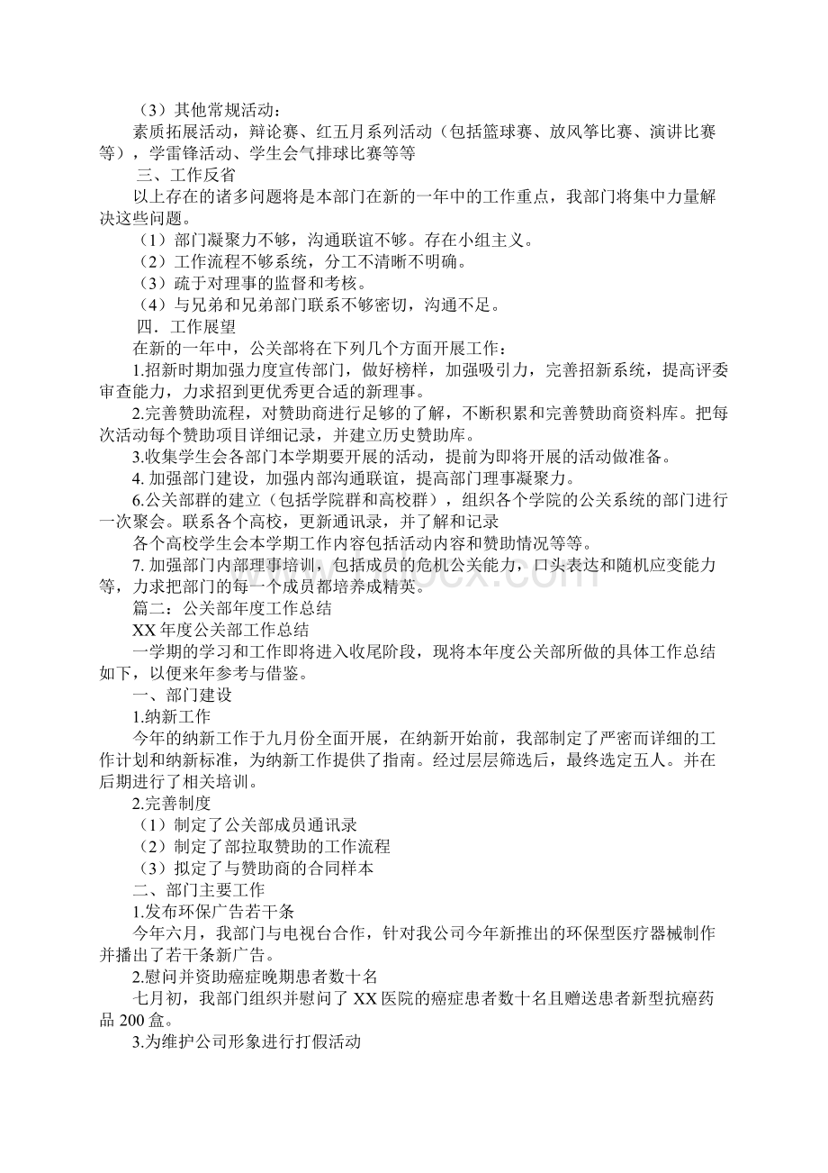 公关年度工作总结文档格式.docx_第2页