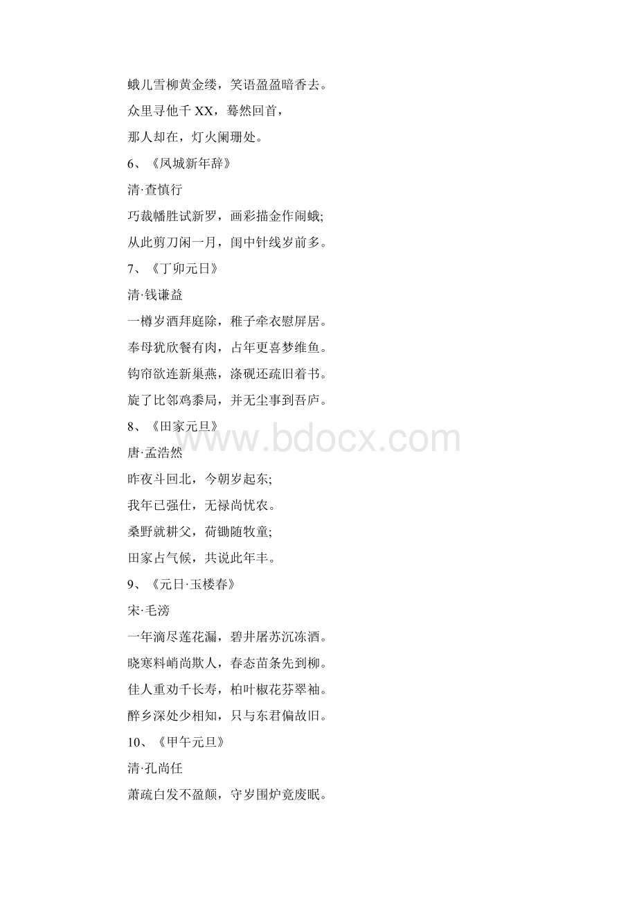 关于元旦的古诗词Word文档格式.docx_第2页