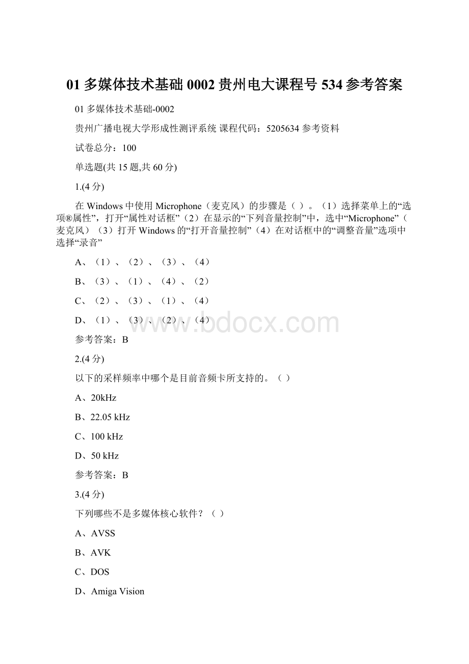 01多媒体技术基础0002贵州电大课程号534参考答案Word下载.docx_第1页