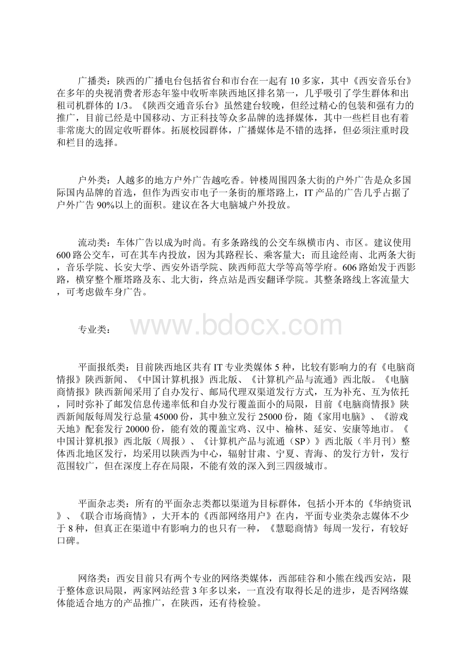 电子新品发布会的策划方案Word下载.docx_第3页