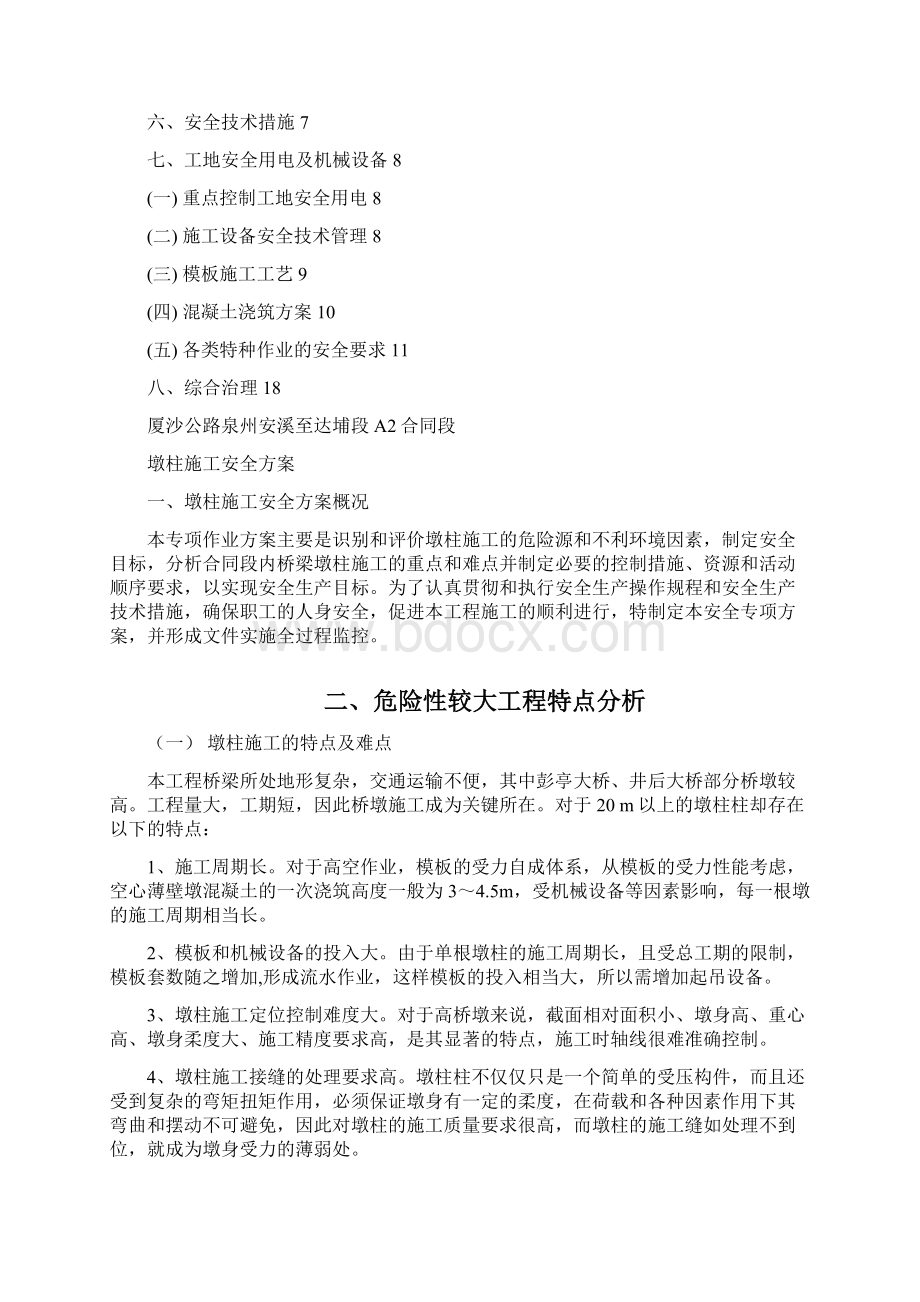 墩柱施工专项安全方案.docx_第2页