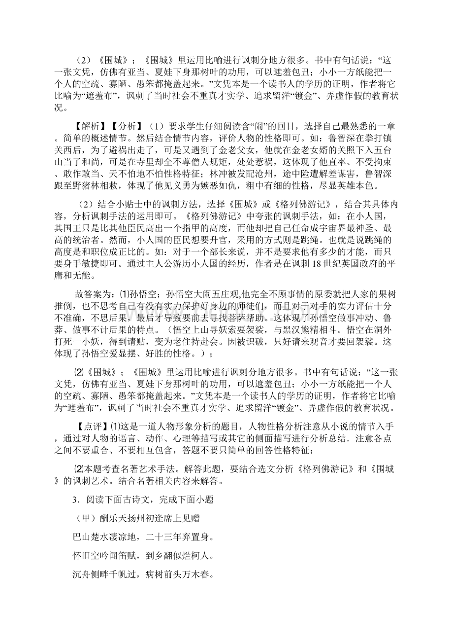 中考语文诗歌鉴赏+文言文阅读技巧和方法完整版及练习题及解析.docx_第3页