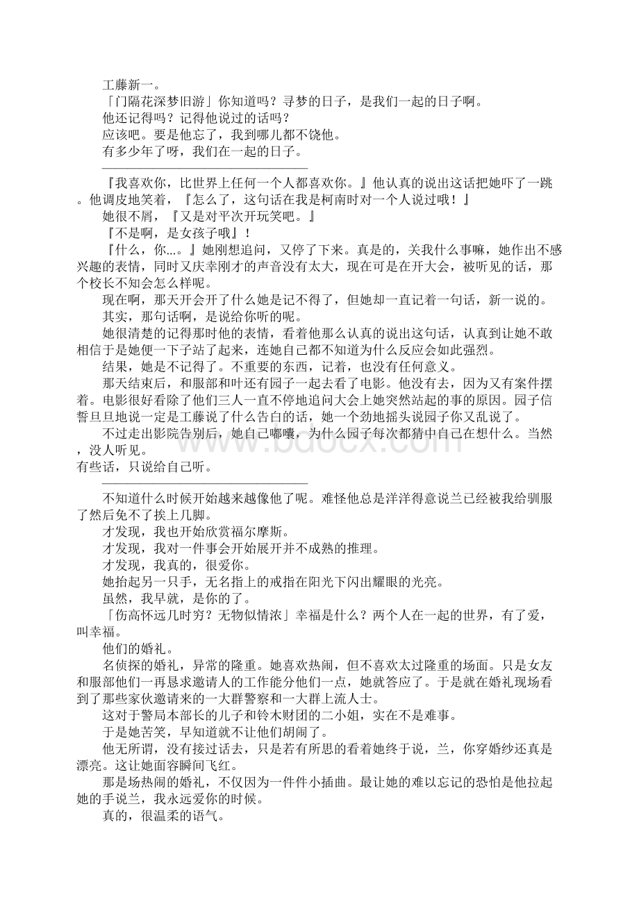 新兰永恒高三作文Word文档下载推荐.docx_第3页