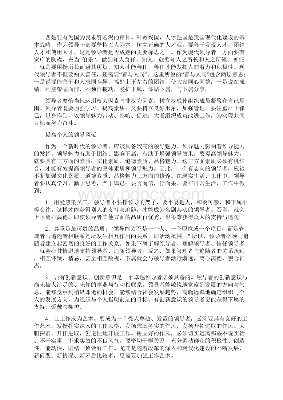 心态素质修养职业道德培训教材.docx_第3页