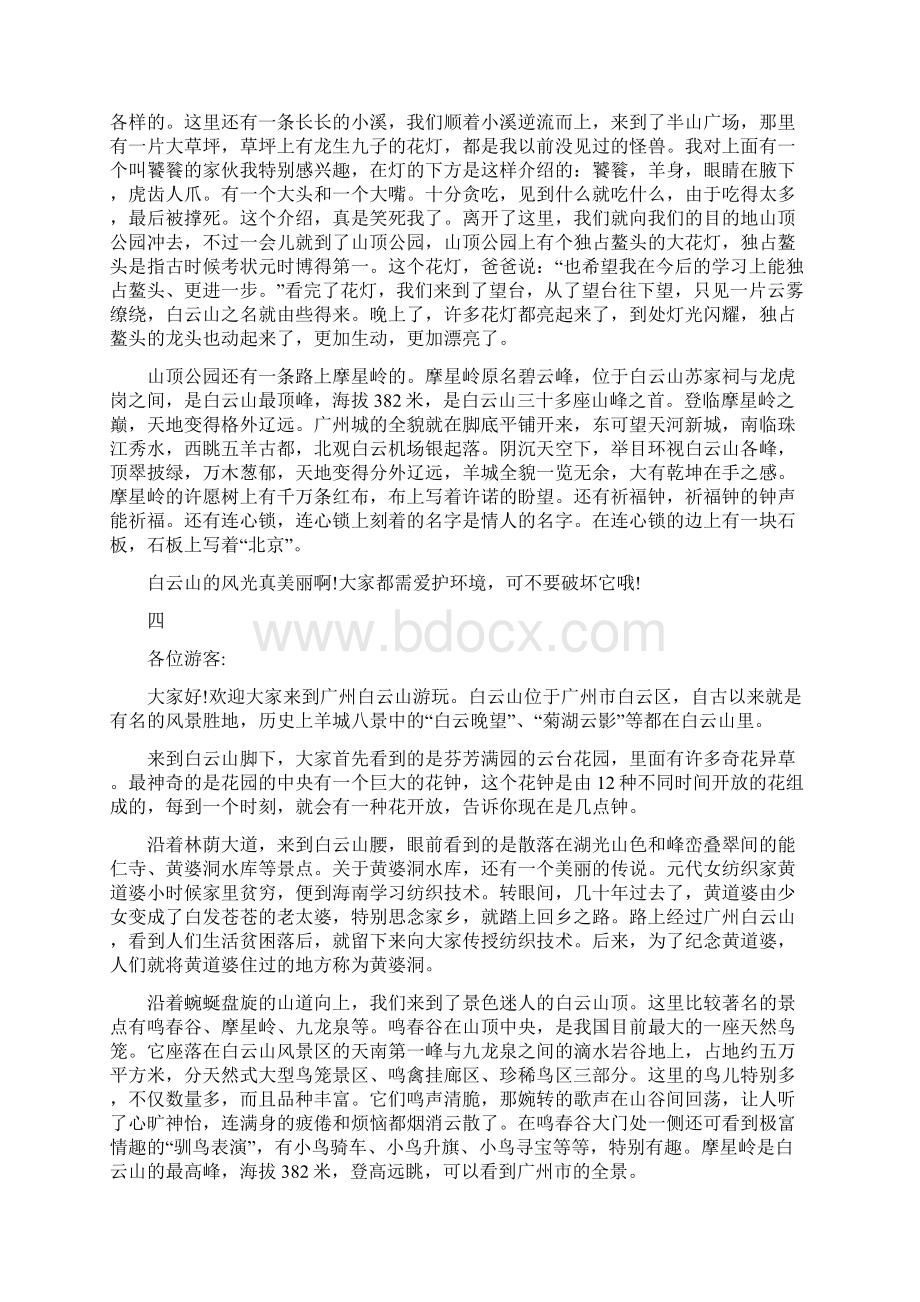 广东白云山导游词五篇.docx_第3页