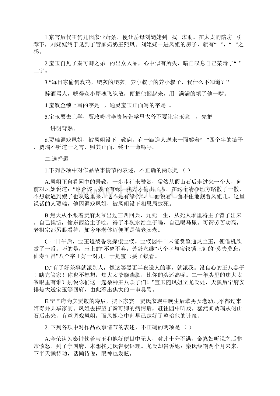 《红楼梦》章回练习及答案第回Word文件下载.docx_第3页