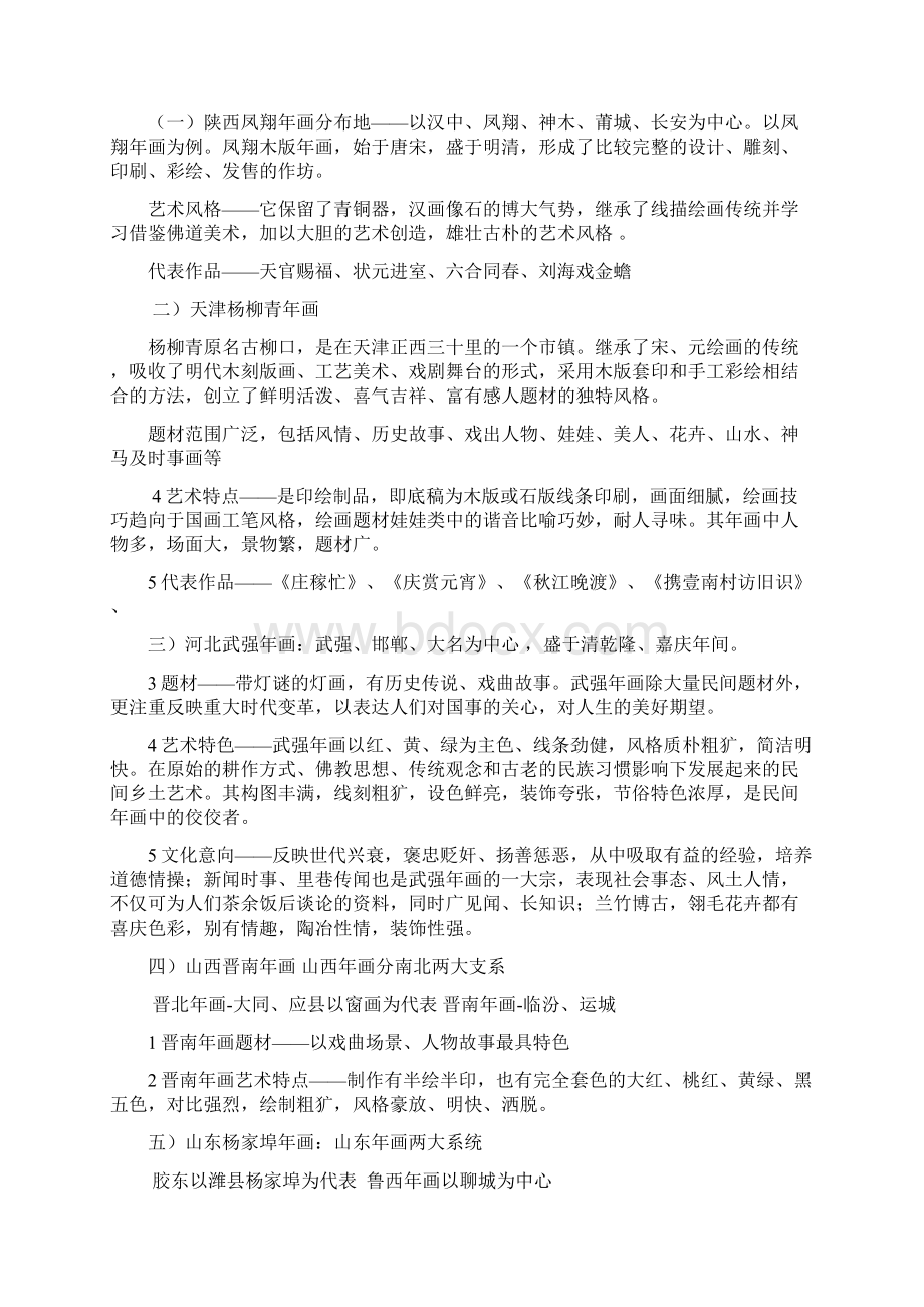 民间美术的概念.docx_第3页