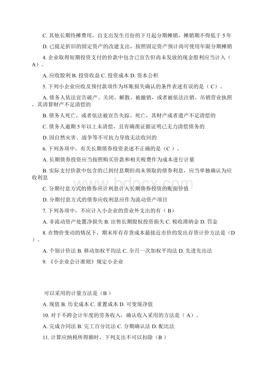 会计继续教育考试试题及答案资料.docx_第3页