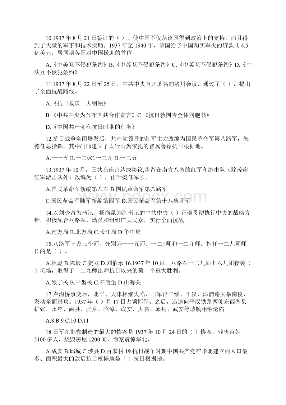 抗日周有奖答题Word文档下载推荐.docx_第2页