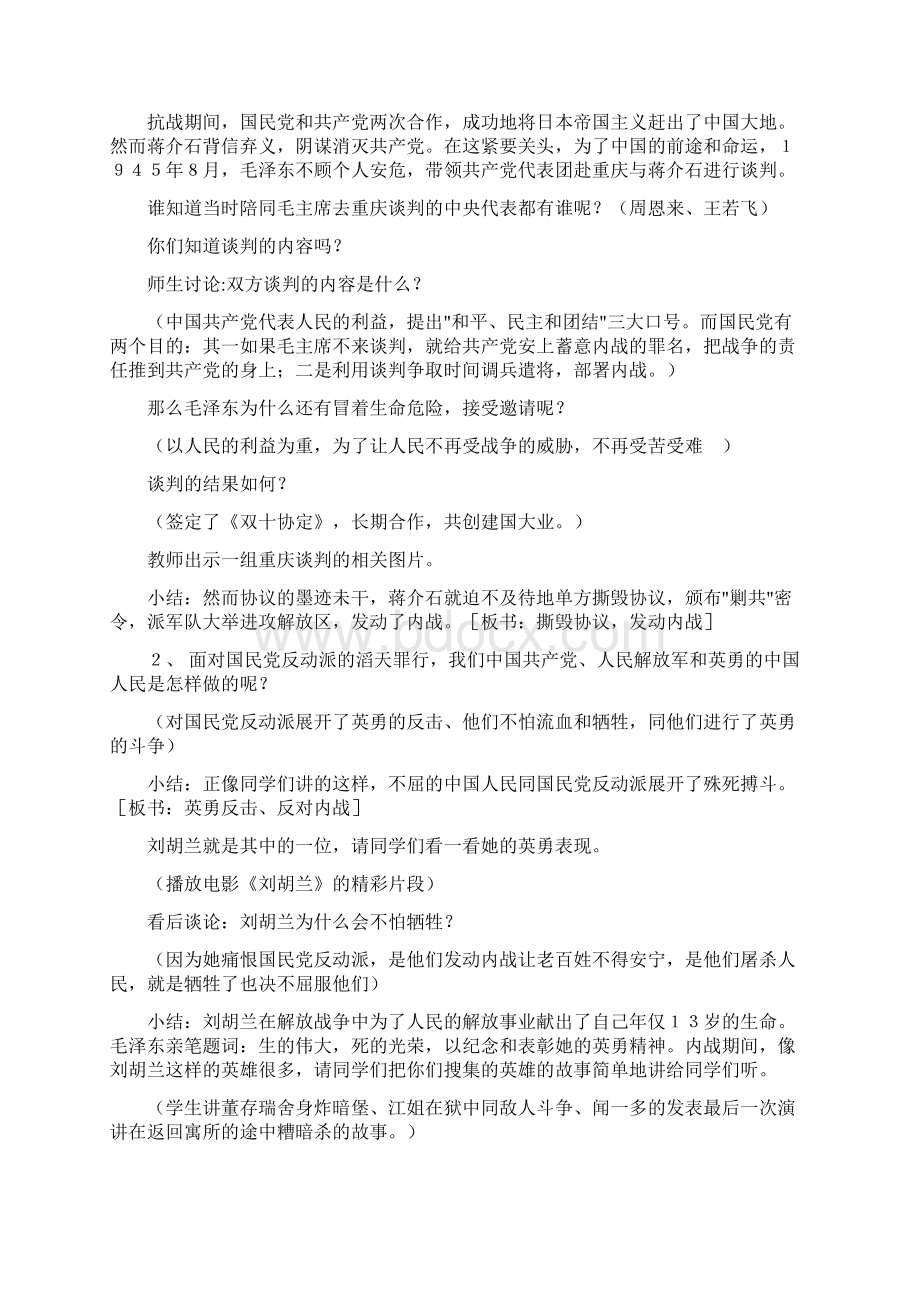 辽师大版品社五上《我爱你新中国》word教案Word文档格式.docx_第2页