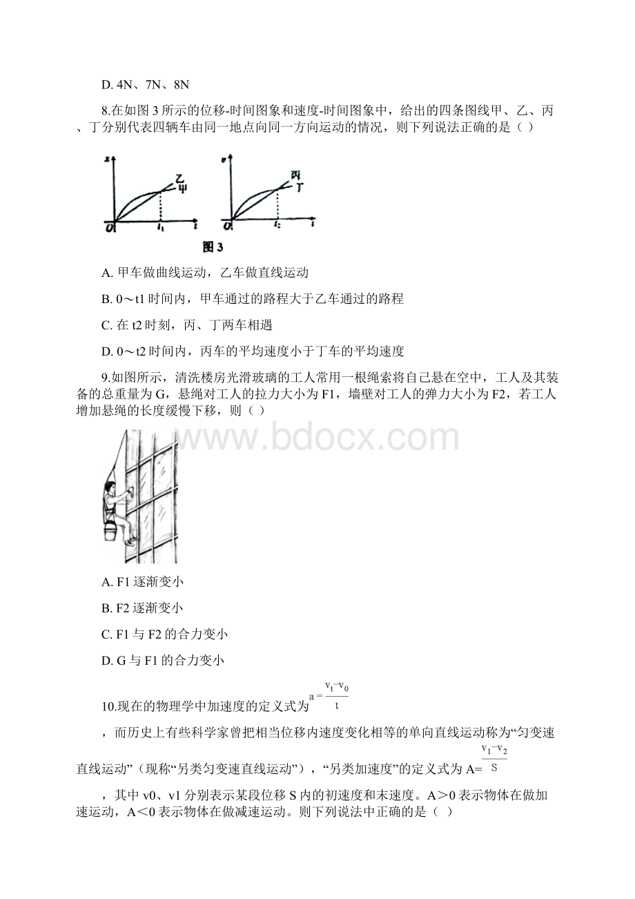 北京人大附中高一上期中物理.docx_第3页