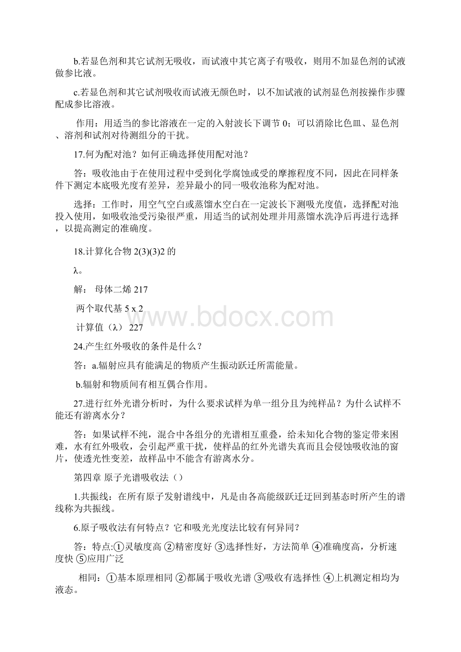 仪器分析课后习题答案.docx_第3页