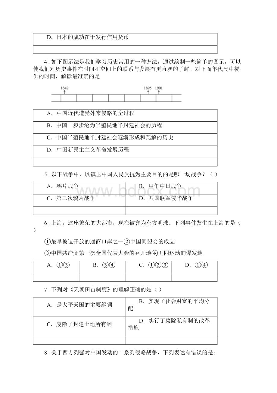 人教版春秋版八年级上学期第一次月考历史试题A卷模拟.docx_第2页