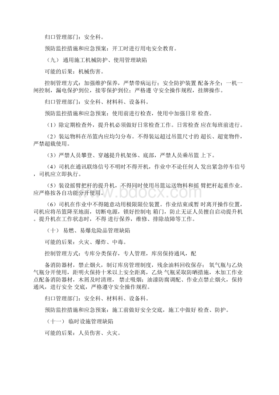 危险性较大应急预案解析Word下载.docx_第3页