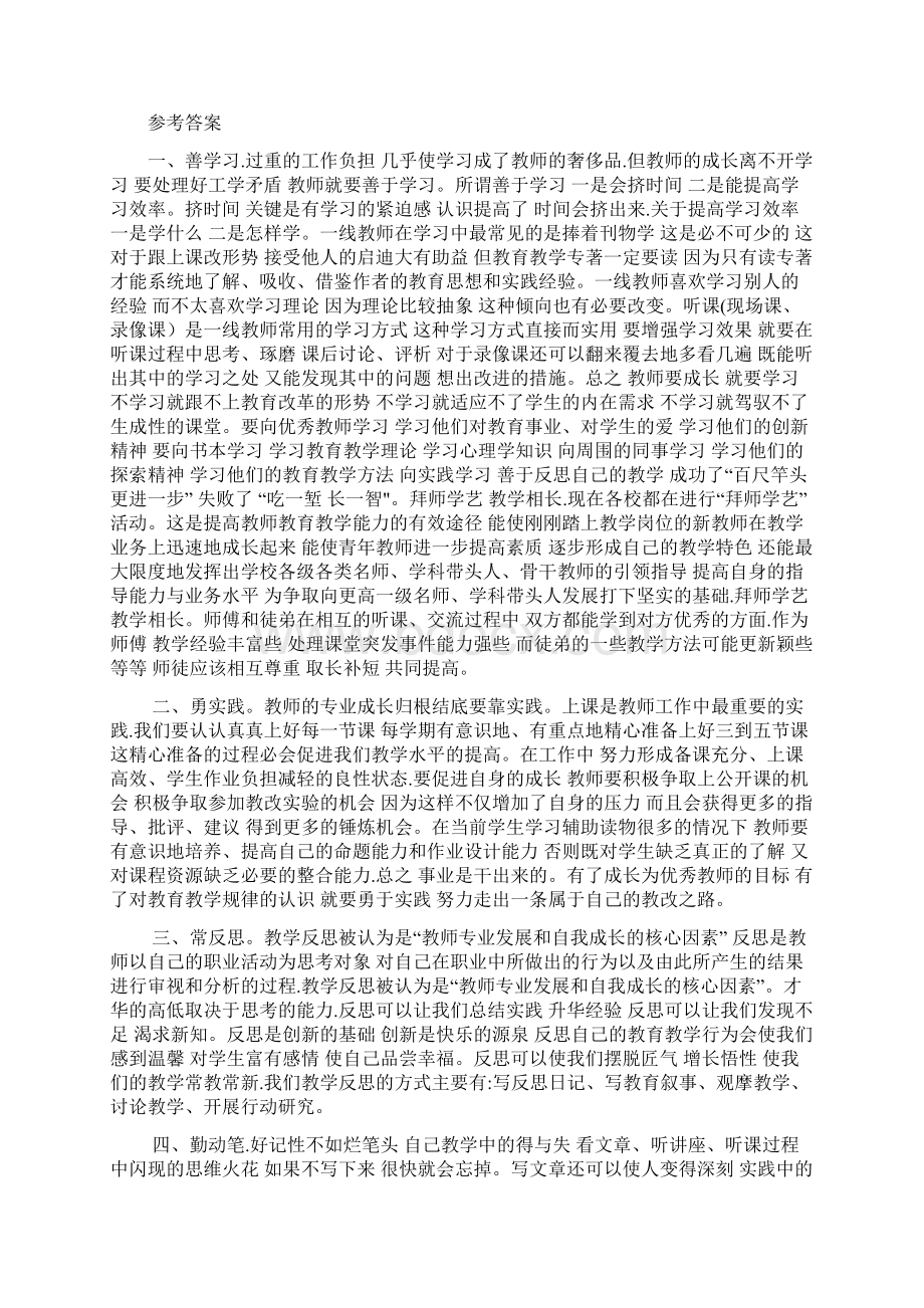 案例集小学幼儿园教师晋升中级教师职称评审考试试题库及含答案文档格式.docx_第2页