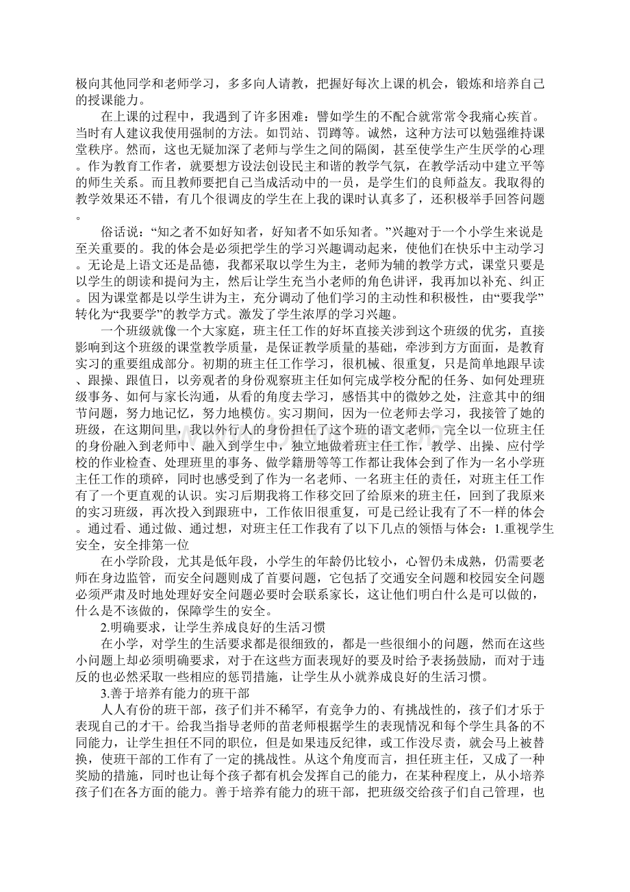 师范生听课心得Word文档下载推荐.docx_第2页