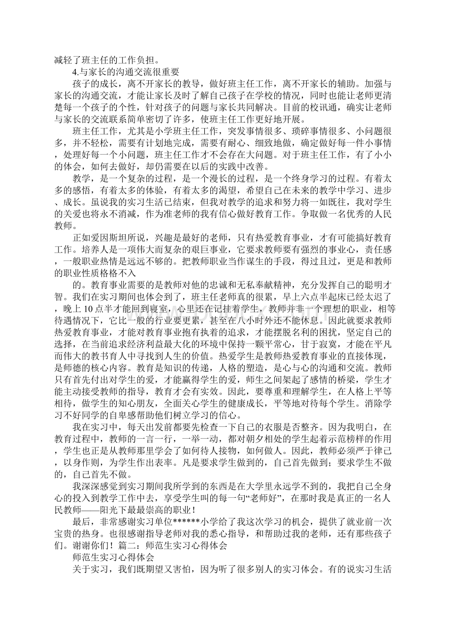 师范生听课心得Word文档下载推荐.docx_第3页