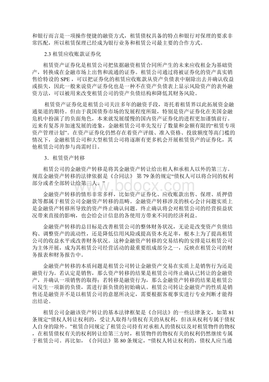 融资租赁会计知识.docx_第3页