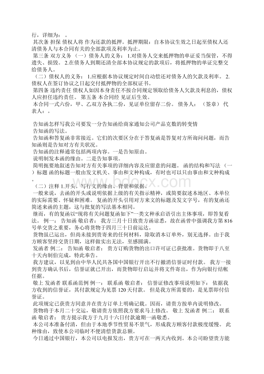 还款告知函范文Word格式.docx_第2页