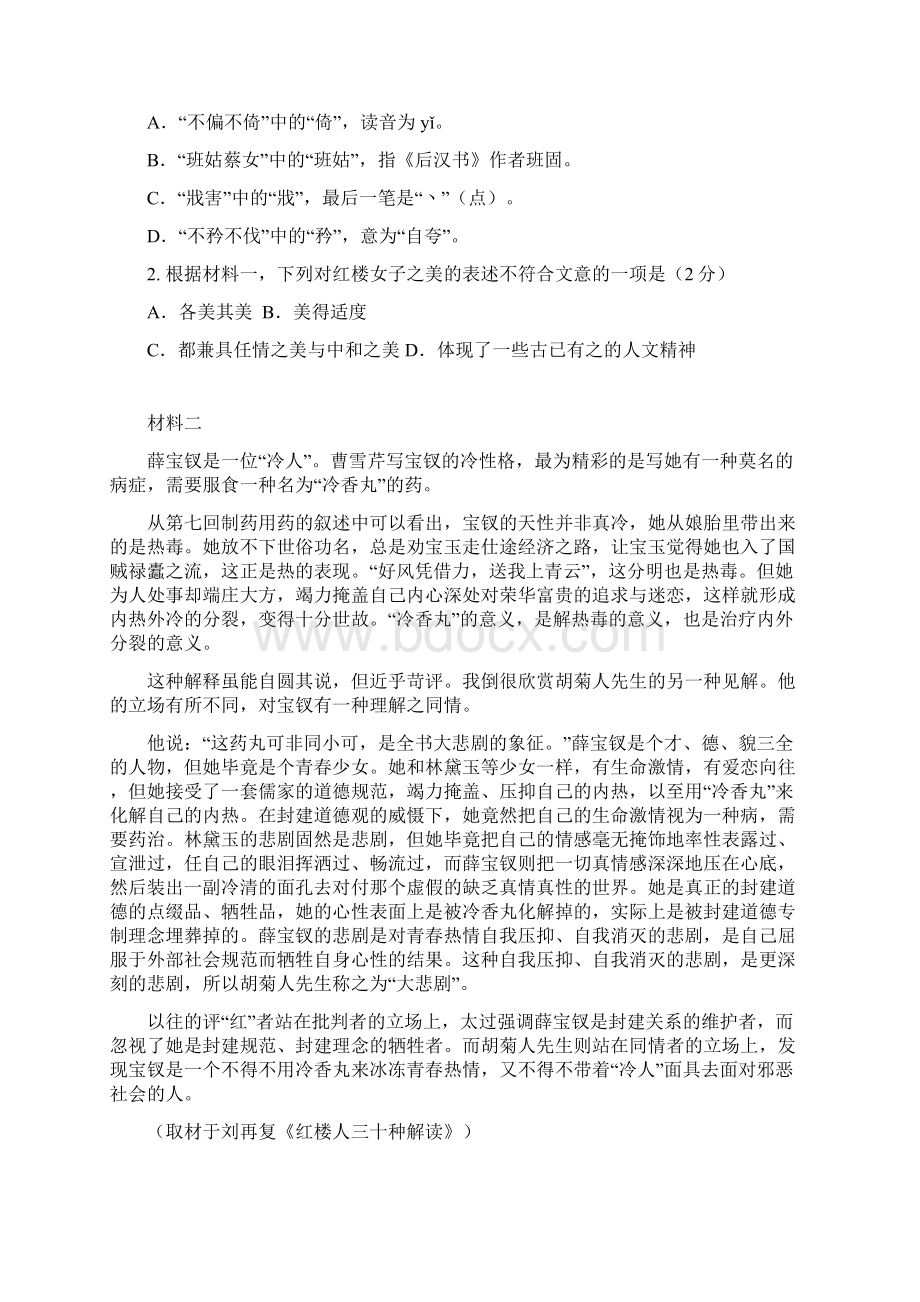 北京市西城区高三一模语文试题及答案.docx_第2页