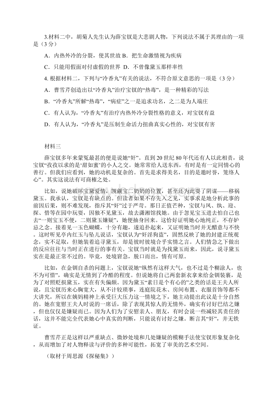 北京市西城区高三一模语文试题及答案.docx_第3页