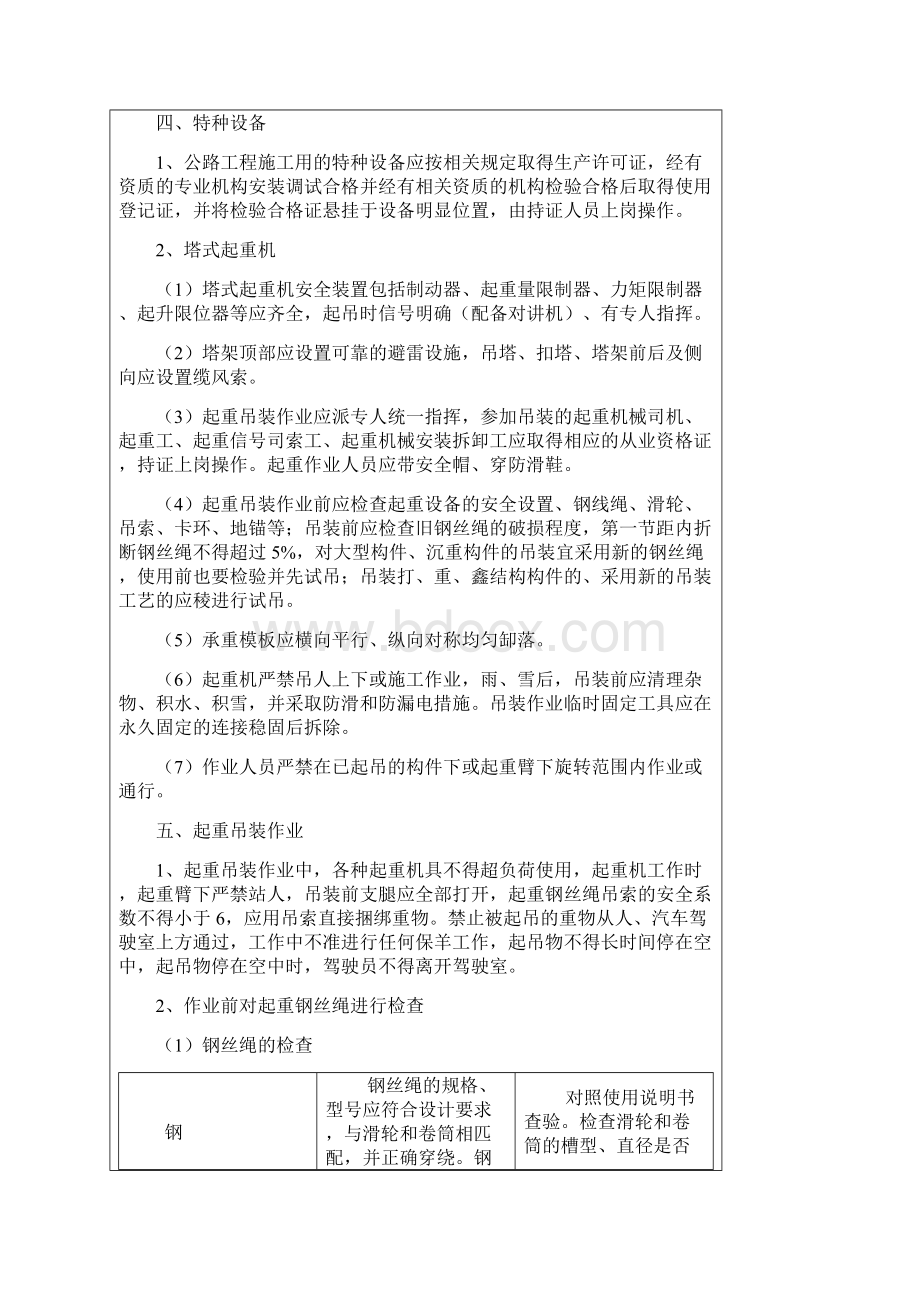 1桥梁桩基系梁墩柱盖梁施工安全教育培训节后Word格式文档下载.docx_第3页