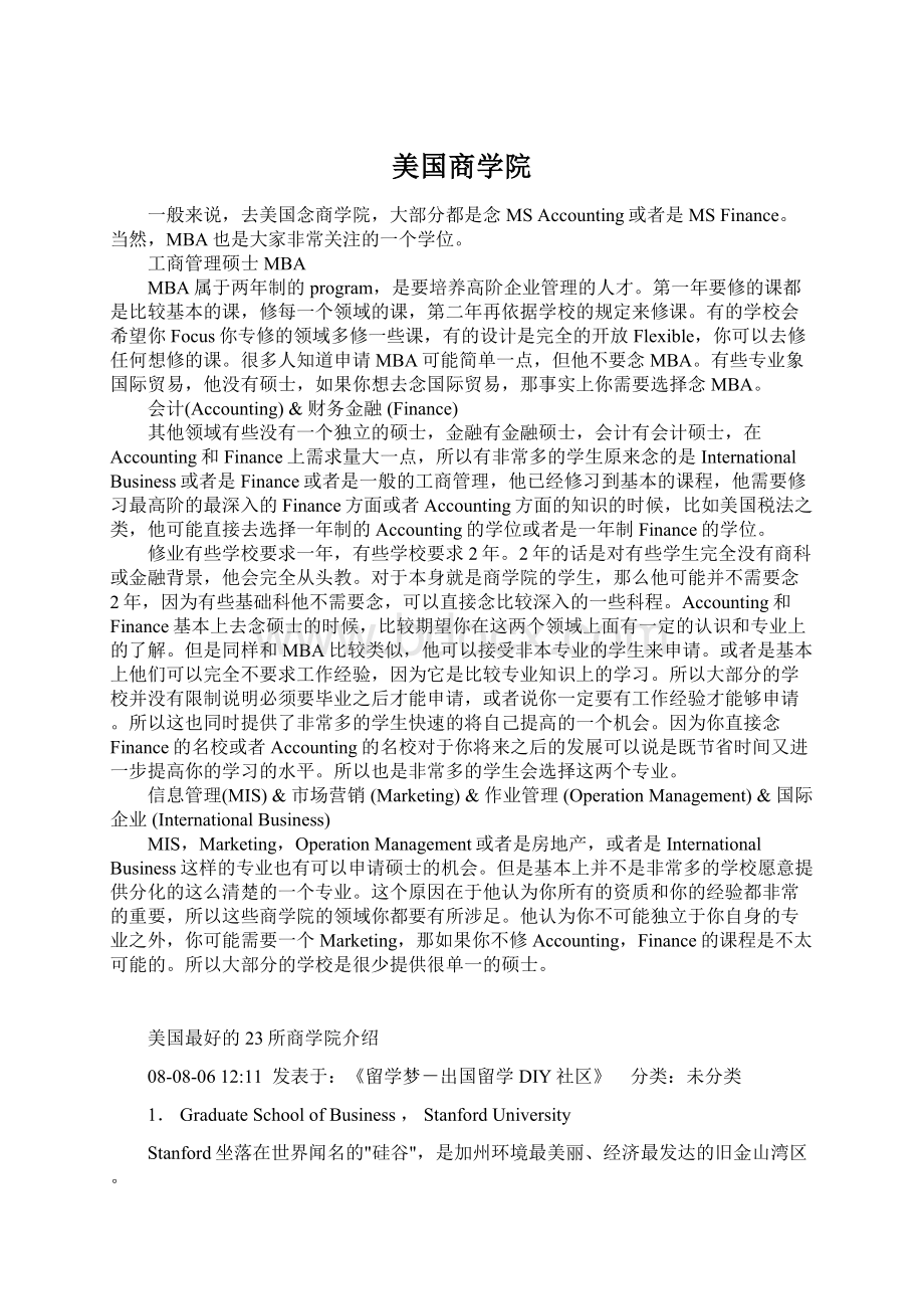 美国商学院.docx_第1页