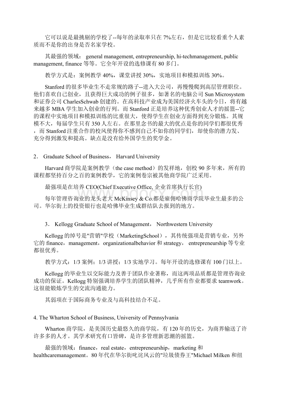 美国商学院.docx_第2页