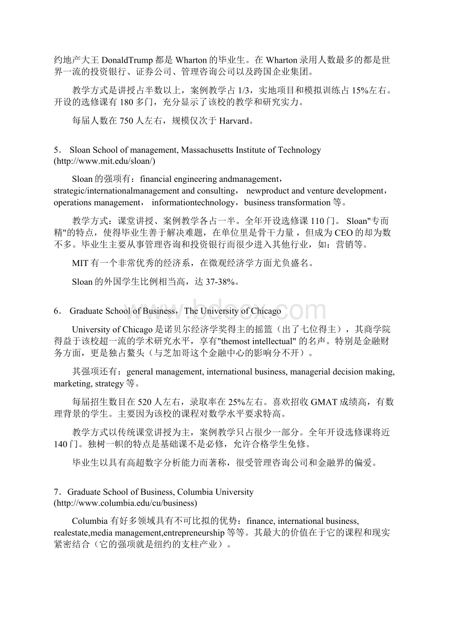 美国商学院.docx_第3页