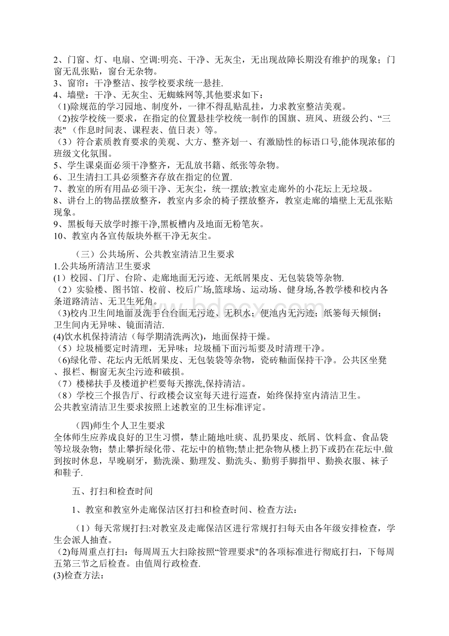 学校校园环境卫生综合整治实施方案精选文档文档格式.docx_第2页