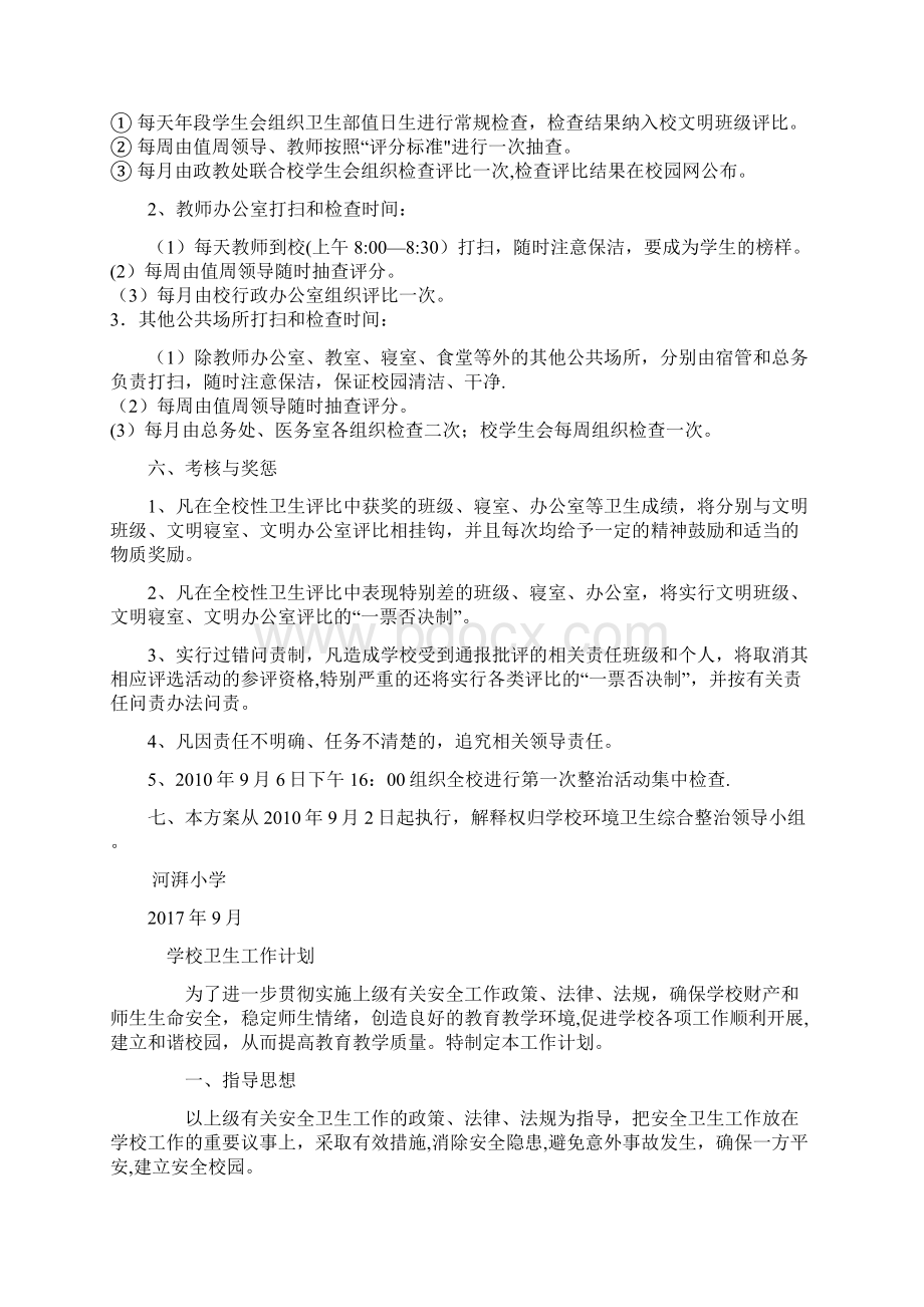 学校校园环境卫生综合整治实施方案精选文档.docx_第3页