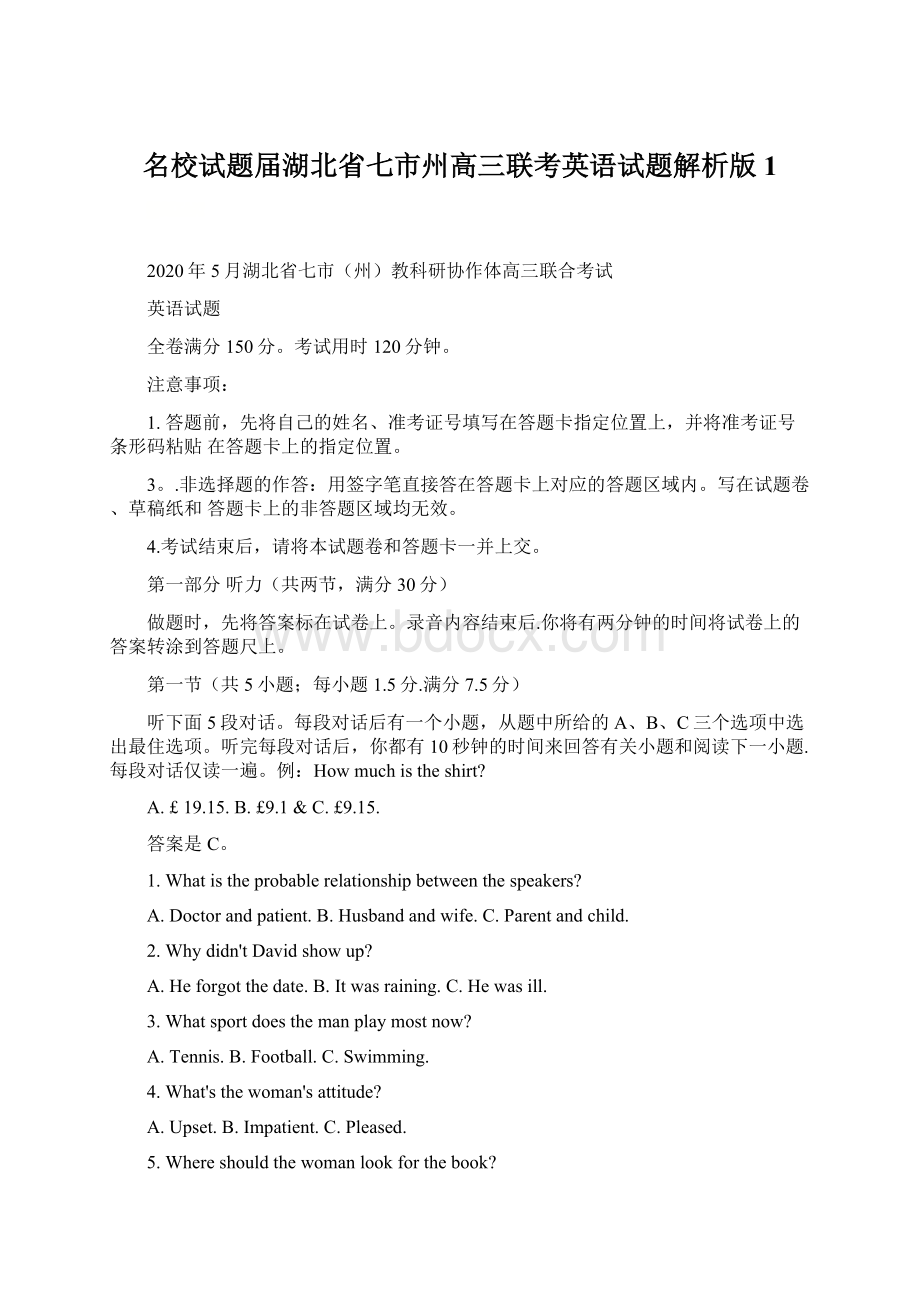 名校试题届湖北省七市州高三联考英语试题解析版1Word文档格式.docx_第1页