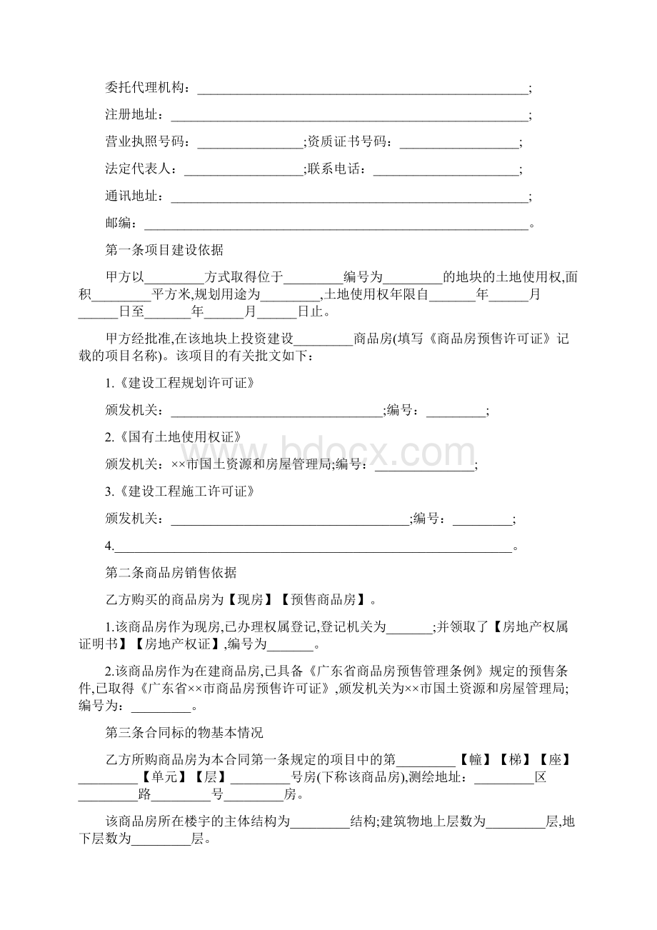 广州市商品房买卖合同最新版.docx_第2页