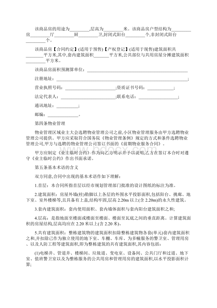 广州市商品房买卖合同最新版.docx_第3页