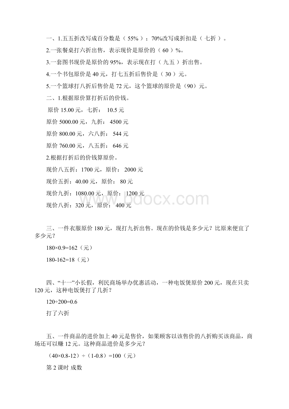 人教版六年级下册数学全册课堂作业设计第2单元Word格式文档下载.docx_第2页